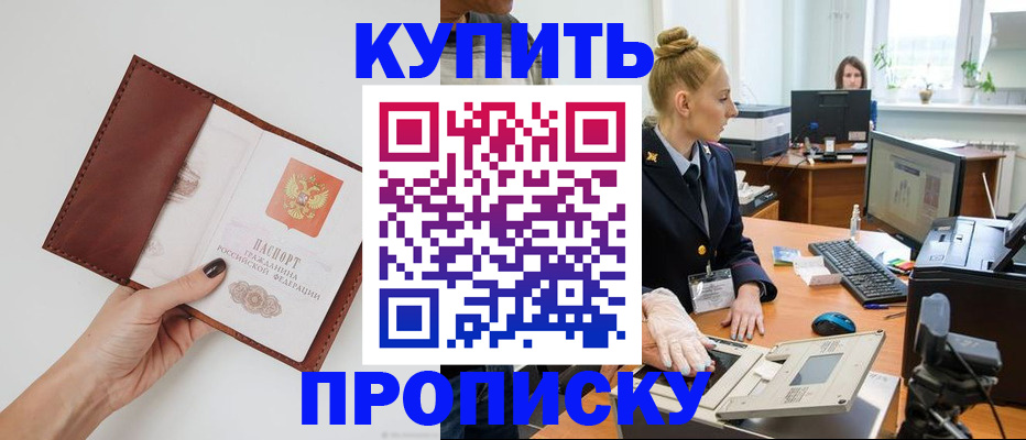 временная регистрация для всех в Назарово