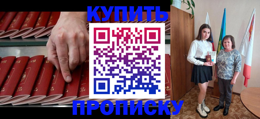 прописка регистрация в Назарово