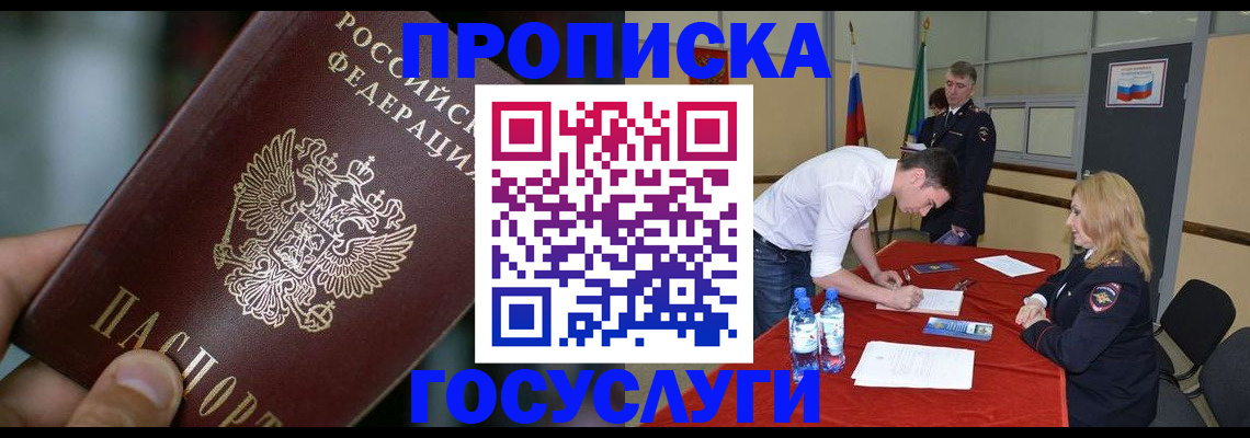 временная регистрация купить в Назарово